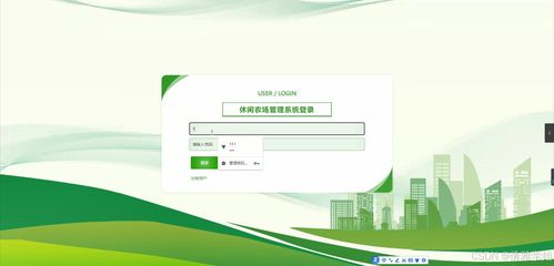 基于Java的休閑農(nóng)場(chǎng)管理系統(tǒng)設(shè)計(jì)與實(shí)現(xiàn)