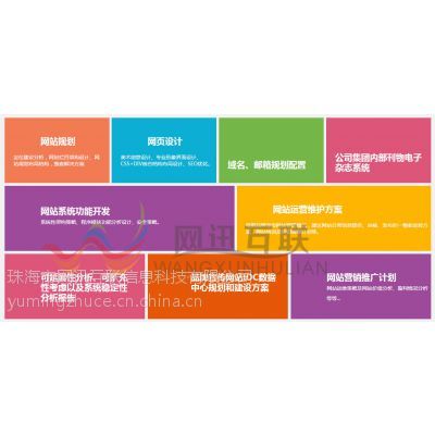珠海網訊 引領高端企業網站建設，打造專業設計與維護服務